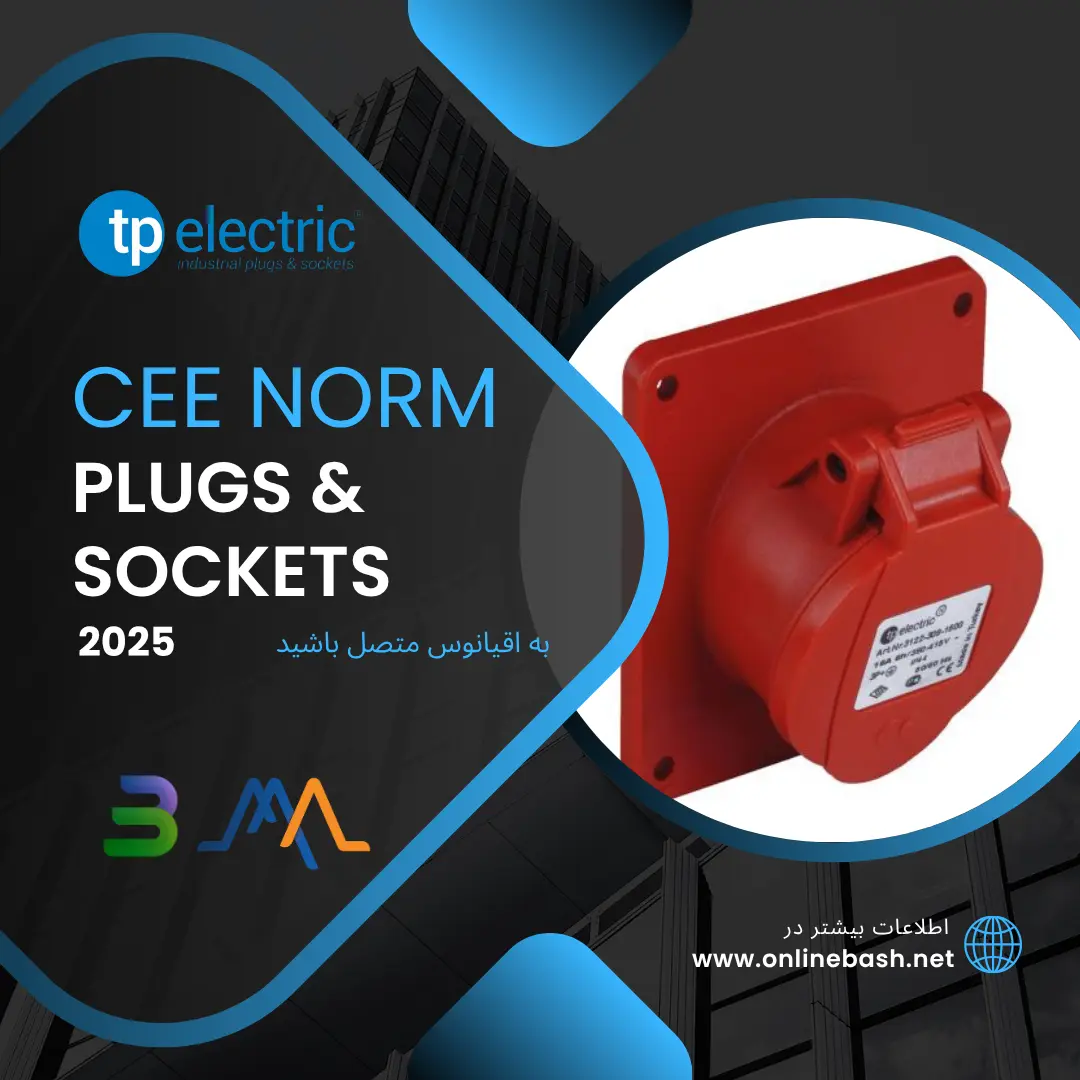 محصولات TP Electric محصولات TP Electric
