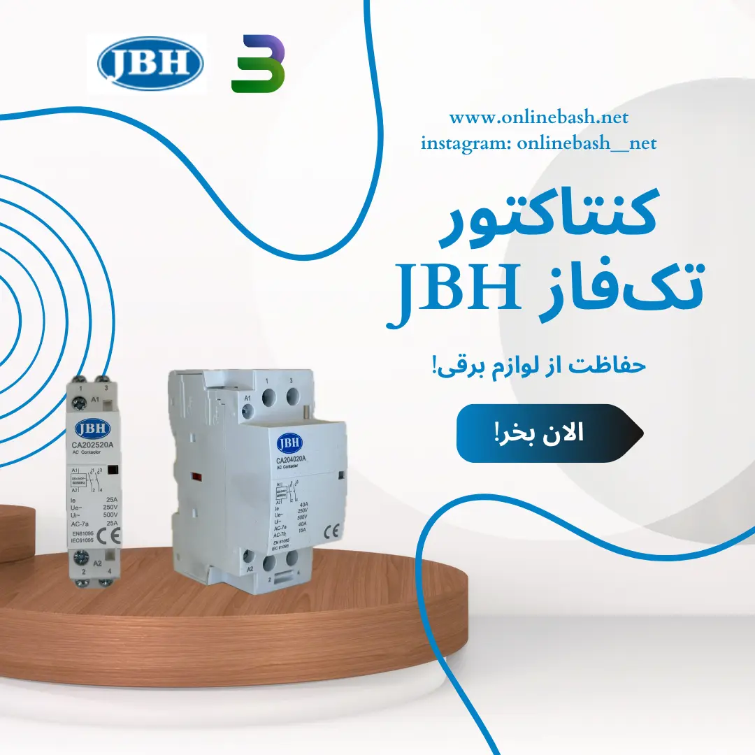 کنتاکتور تک فاز اتومات ۲پل JBH