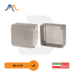 جعبه تقسیم آلومینیومی ایرانی 110*250*190 | فروشگاه آنلاین باش