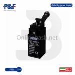 لیمیت سوئیچ پلاستیکی پارس فانال