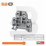ترمینال ریلی سری پیچی دو طبقه لینکدار نسل جدید