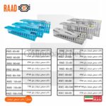 داکت صنعتی شیار دار رعد